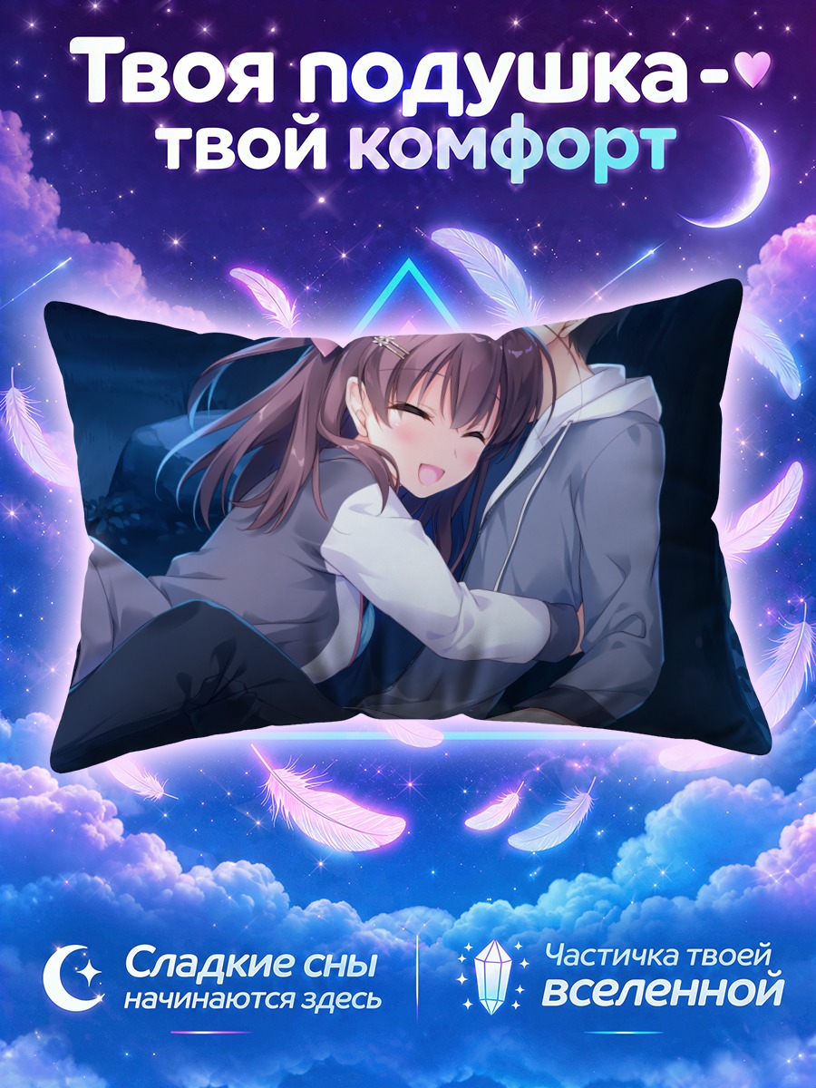 Подушка Кана Кагая в объятиях