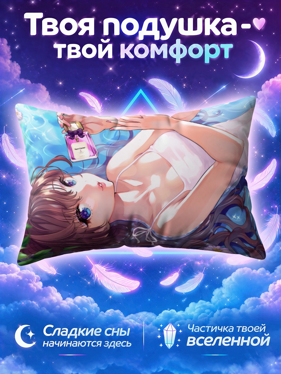 Подушка Шики Ичиносе в воде
