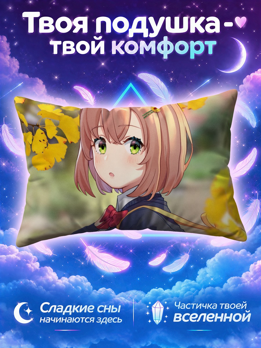 Подушка Химавари Хонма в осени