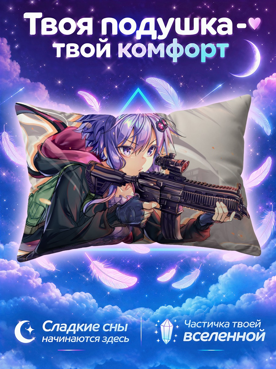 Подушка Юдзуки Юкари с винтовкой