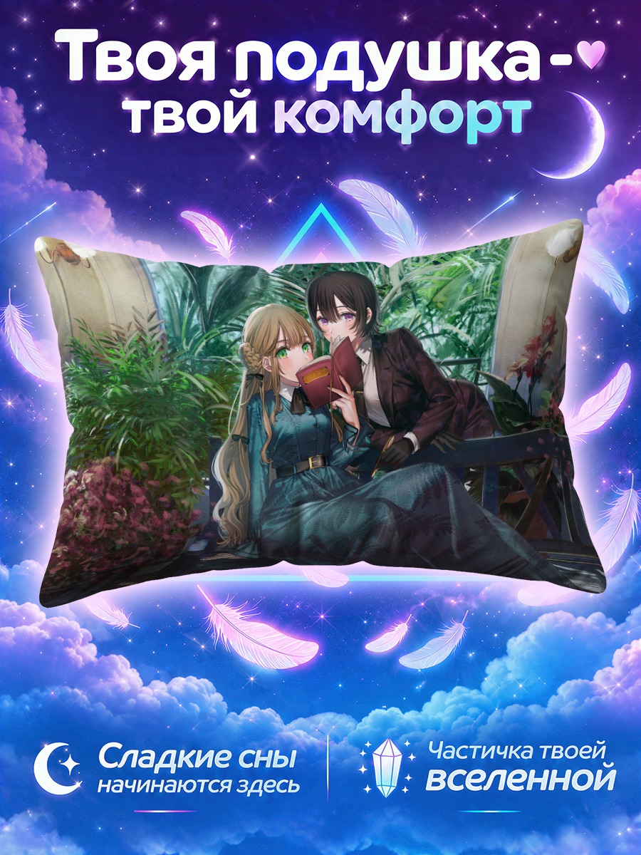 Подушка Девушки с книгой в зимнем саду
