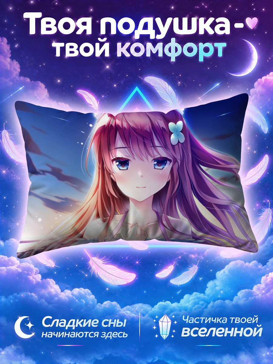 Подушка Иори Котоиши в сумерках