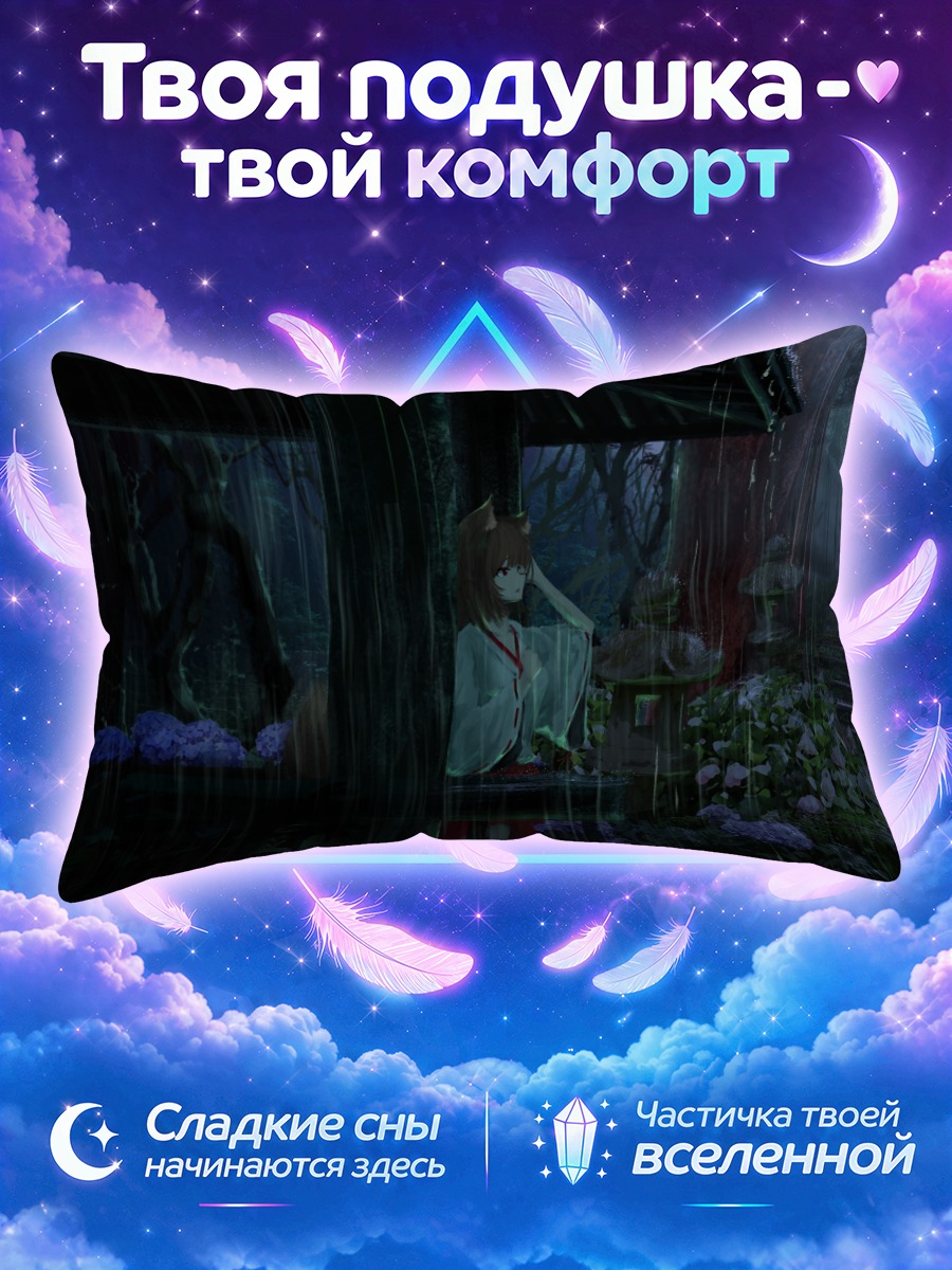 Подушка Мико в дождливом лесу у каменной лестницы