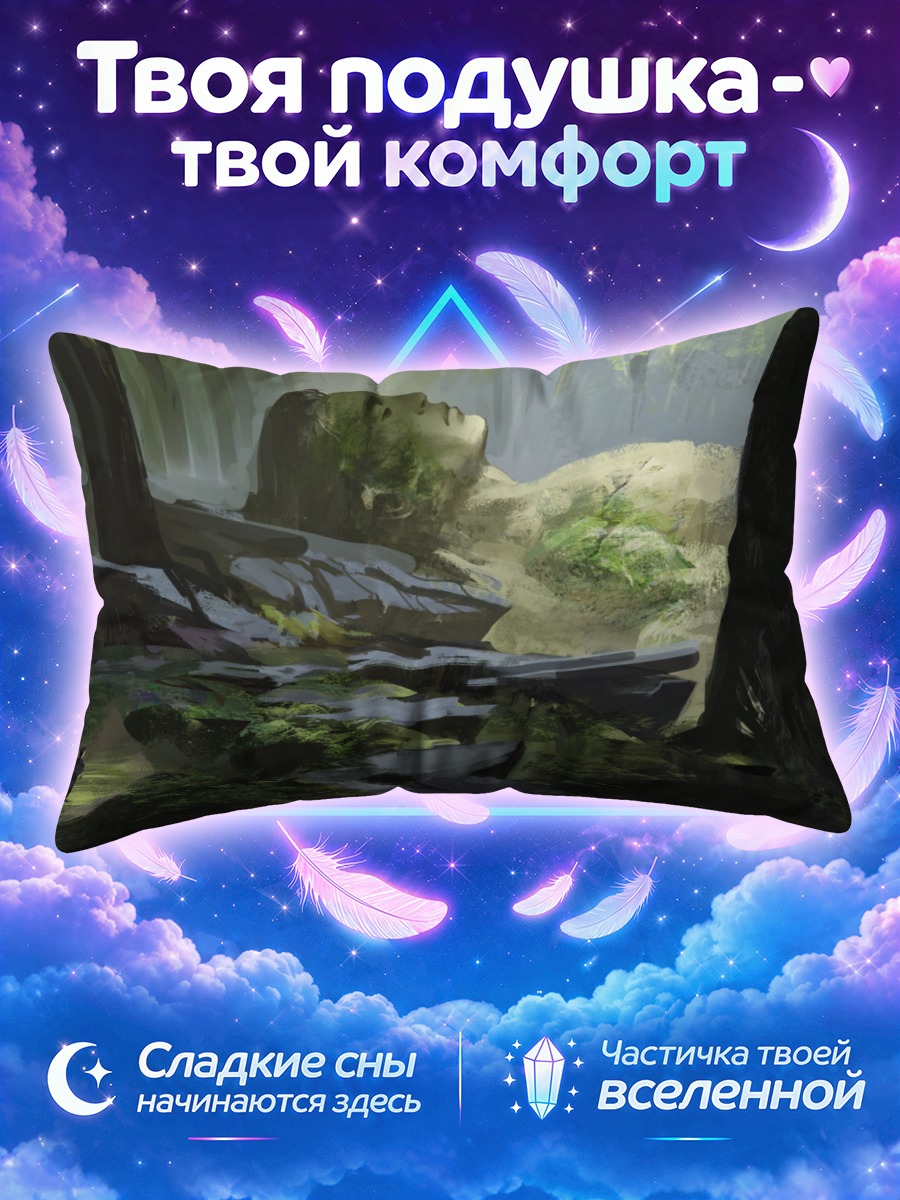 Подушка Спящий гигант в лесу