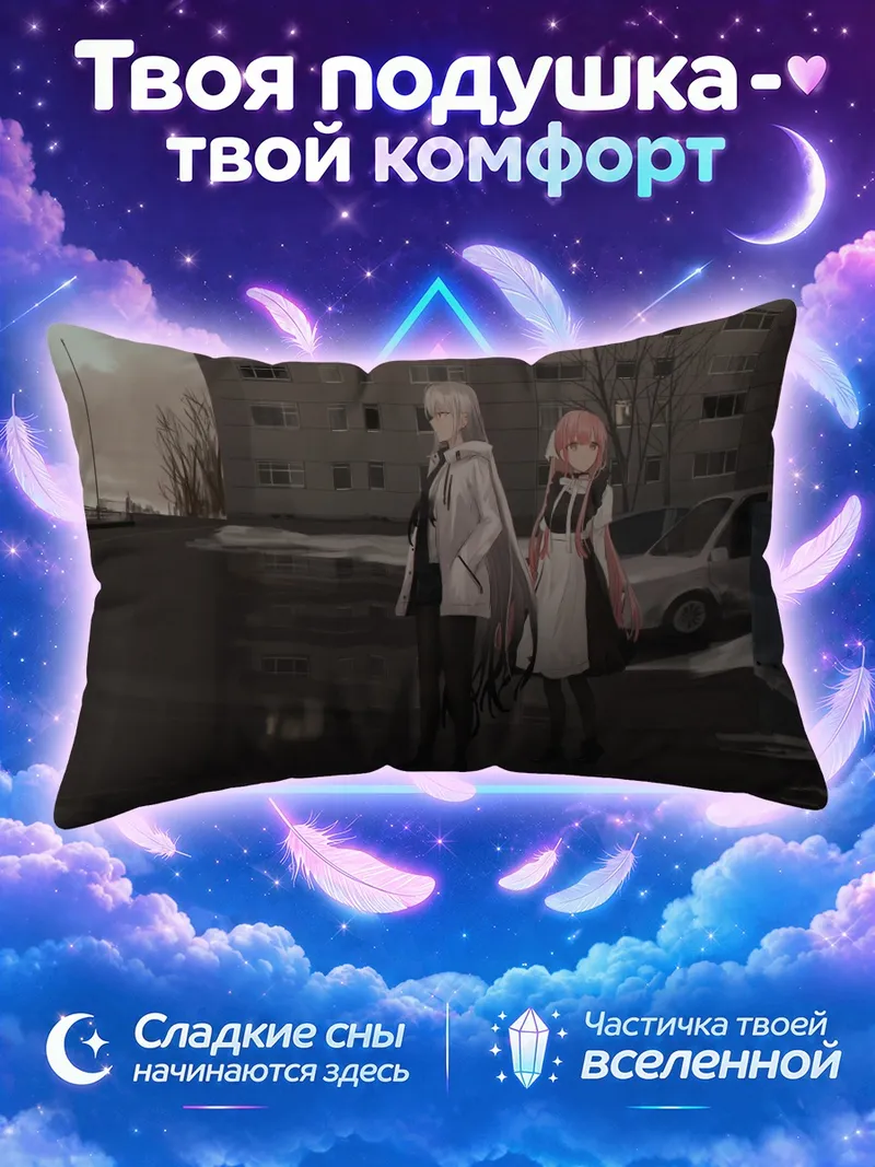 Подушка Яна и Зоя на мокрой городской парковке