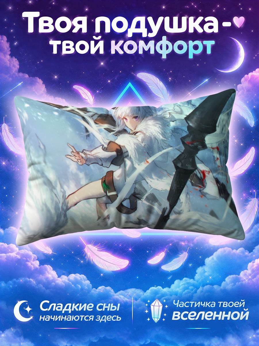Подушка Пиксв Фантазия: Последняя Сага