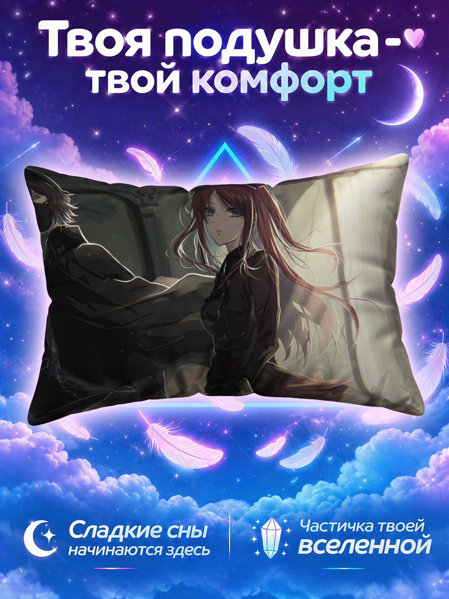 Подушка Йоко Акабанэ и Канаэ