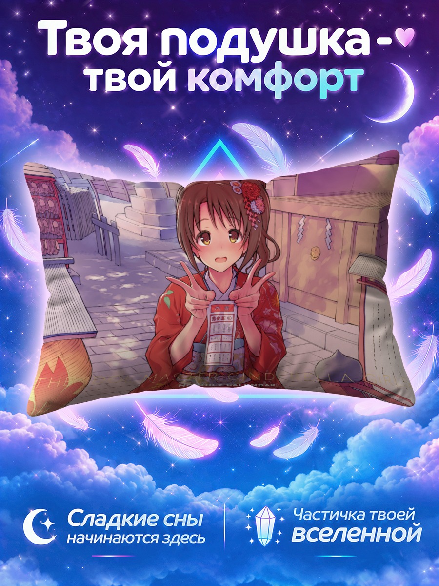 Подушка Узуки Симамура в кимоно