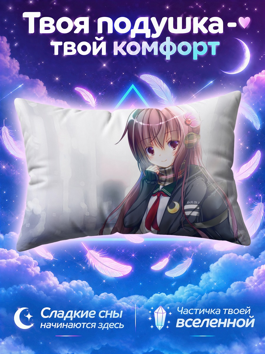 Подушка Кисараги в школе