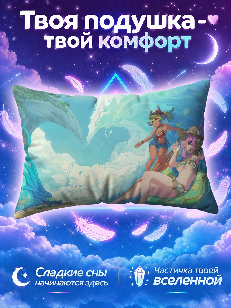 Подушка Пазл & Драгонс на пляже