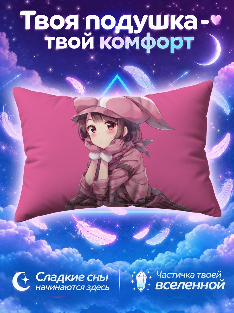 Подушка Карен Кохирумаки в розовой экипировке
