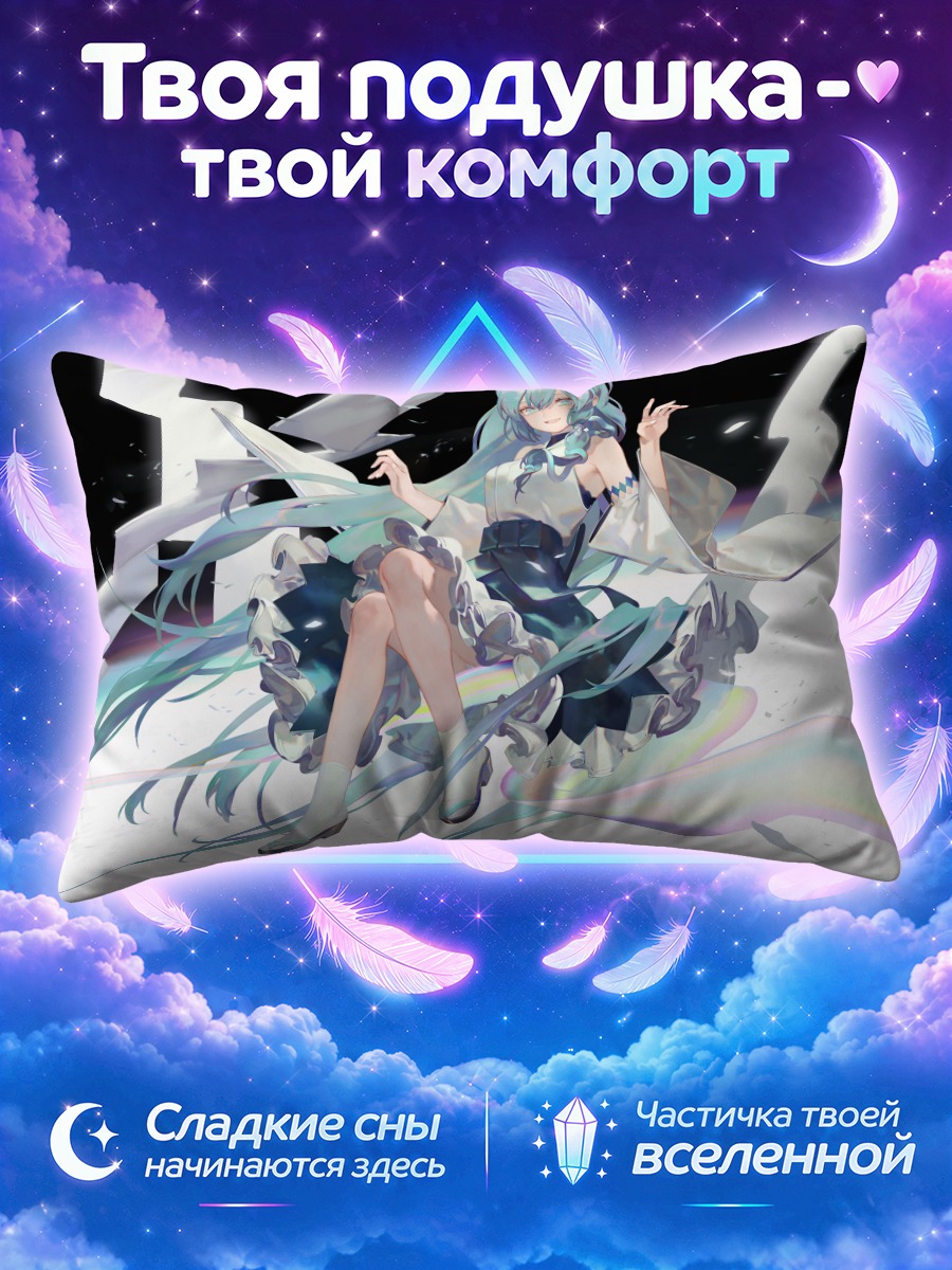 Подушка Санаэ Кочия в полете