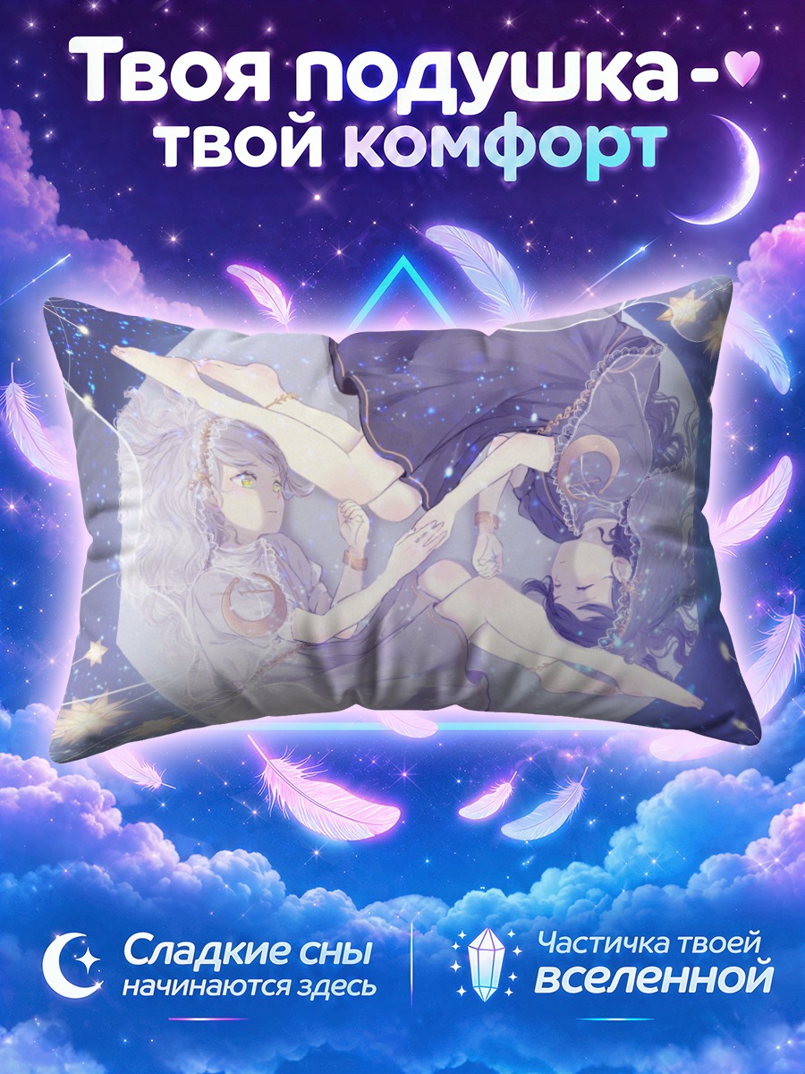 Подушка Звездные близнецы