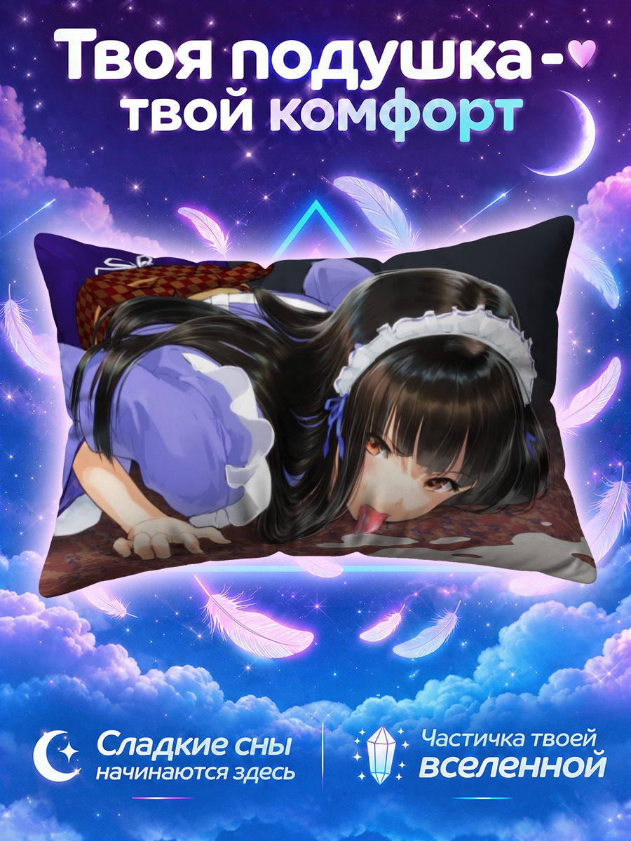 Подушка Чиаки Курокава на полу