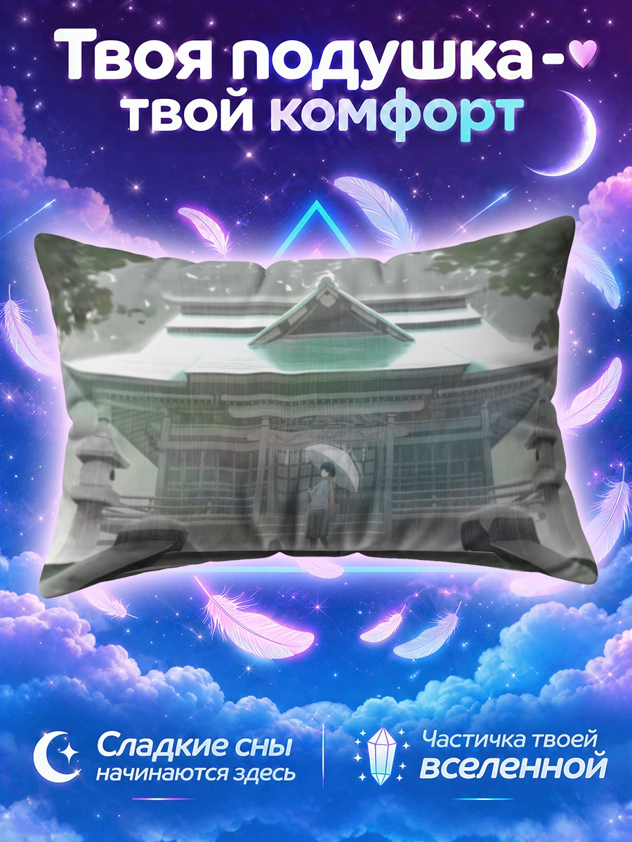 Подушка Дождь у храма
