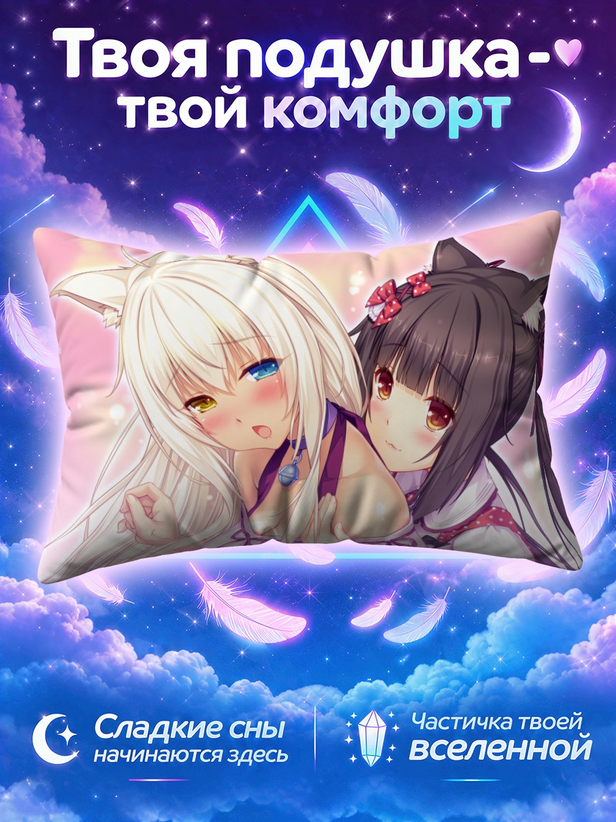 Подушка Чокола и Коконат