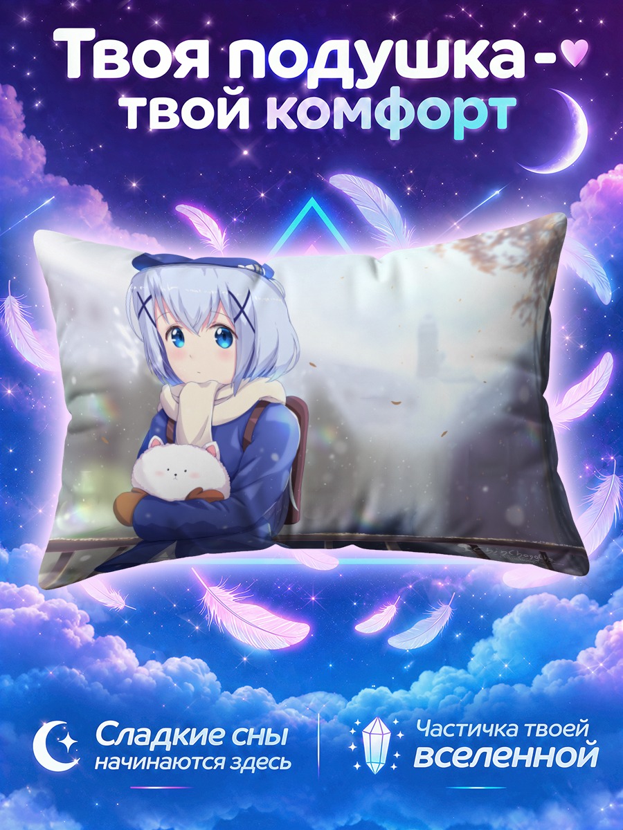 Подушка Чино с Типпи на зимнем балконе