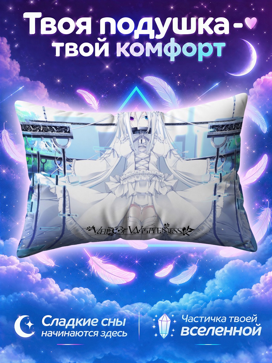 Подушка Лолита в цепях
