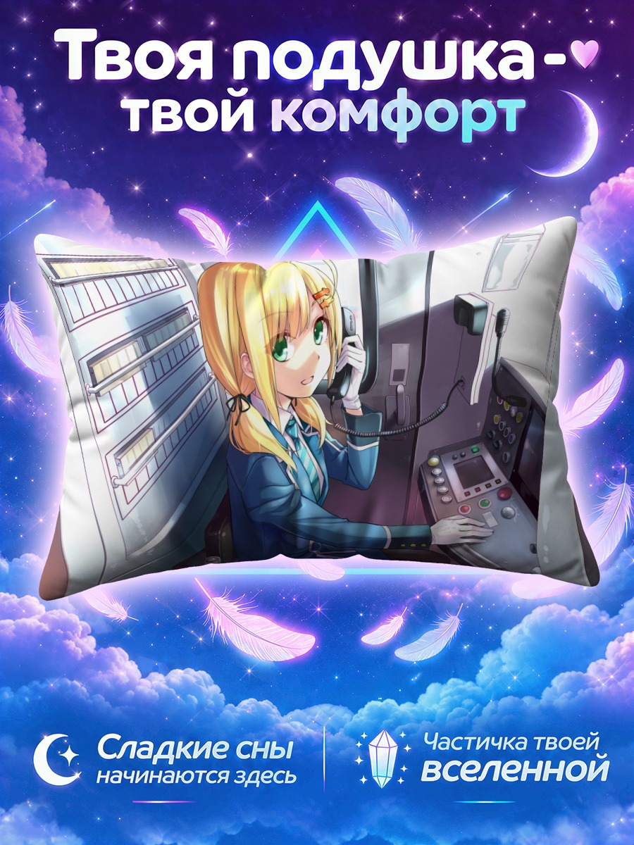 Подушка Эмилия за пультом