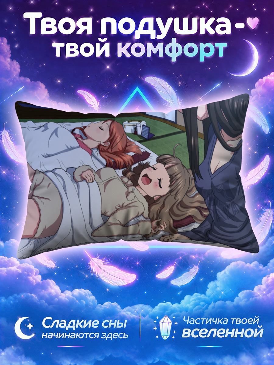 Подушка Рин Сибуя в постели