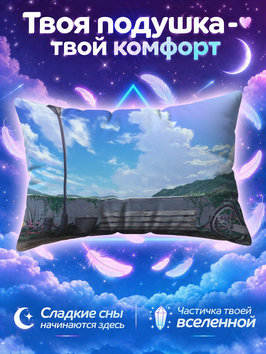 Подушка Парк в облаках