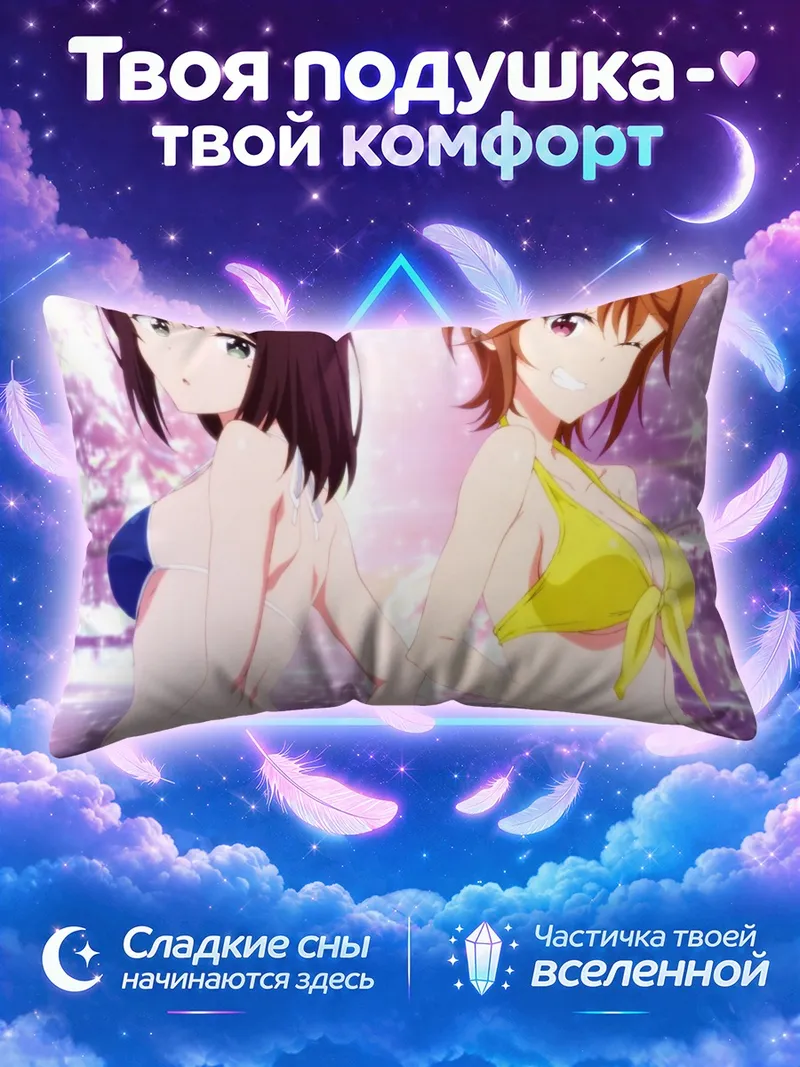 Подушка Мегуми и Юри на пляже