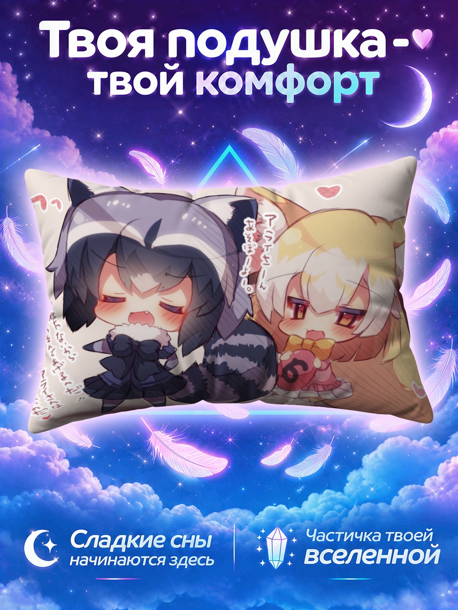 Подушка Енот и Фенек в кошачьих капюшонах с сердцами