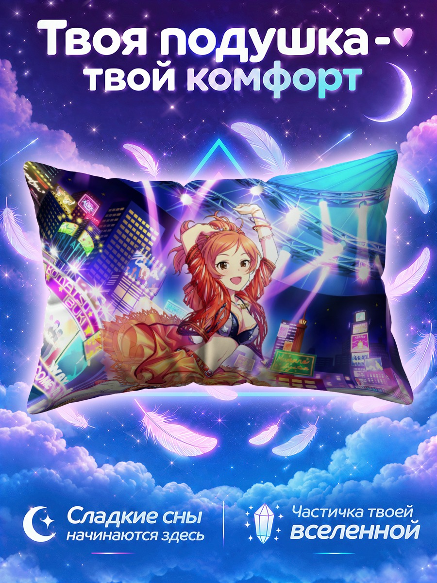 Подушка Ибуки Комацу на сцене