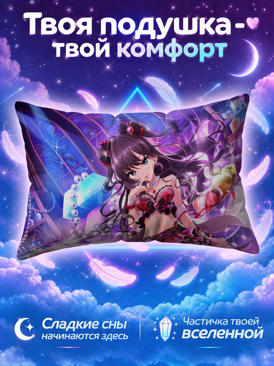 Подушка Шики Ичиносе в блестках