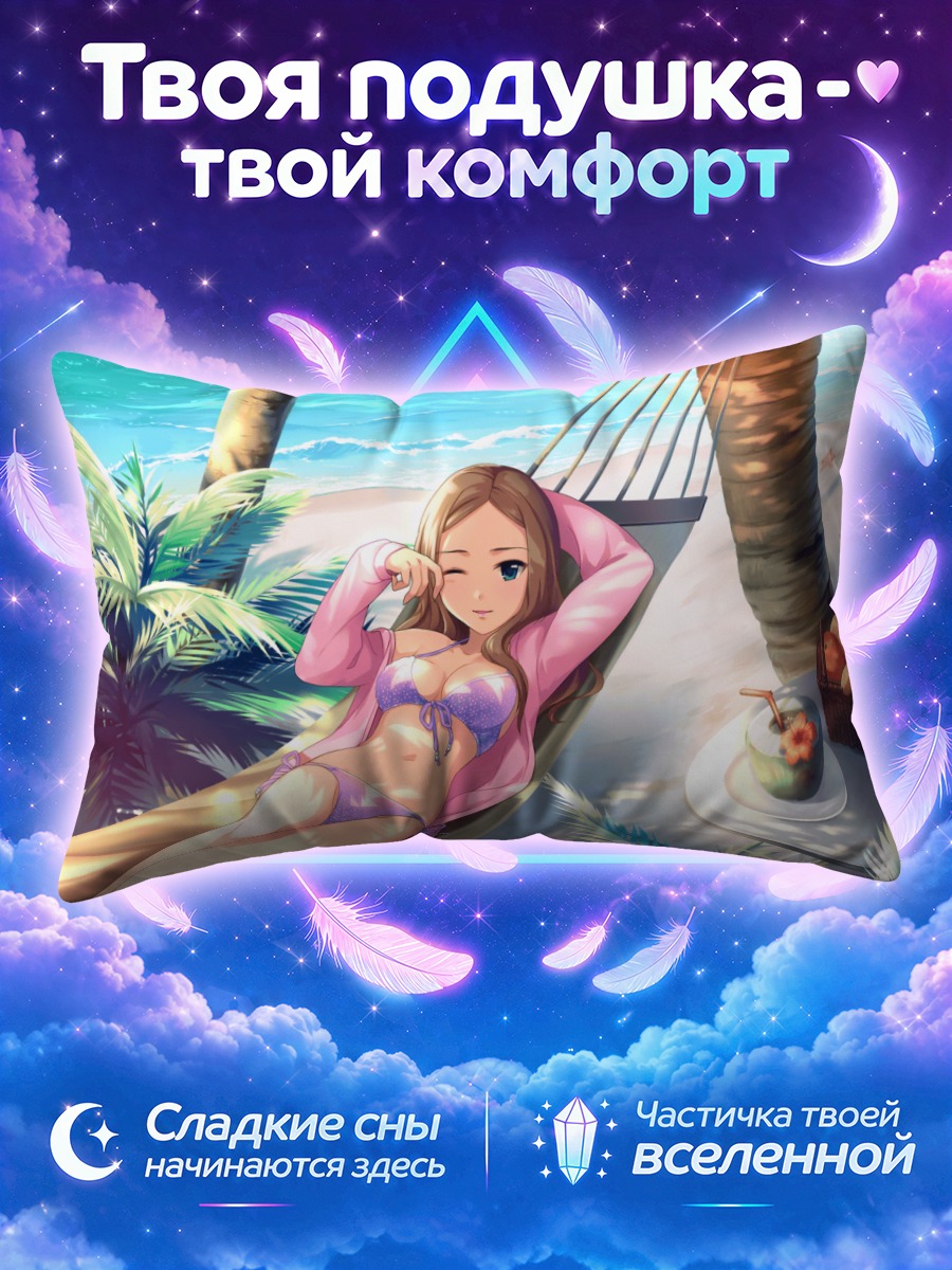 Подушка Кумико Мацуяма на пляже