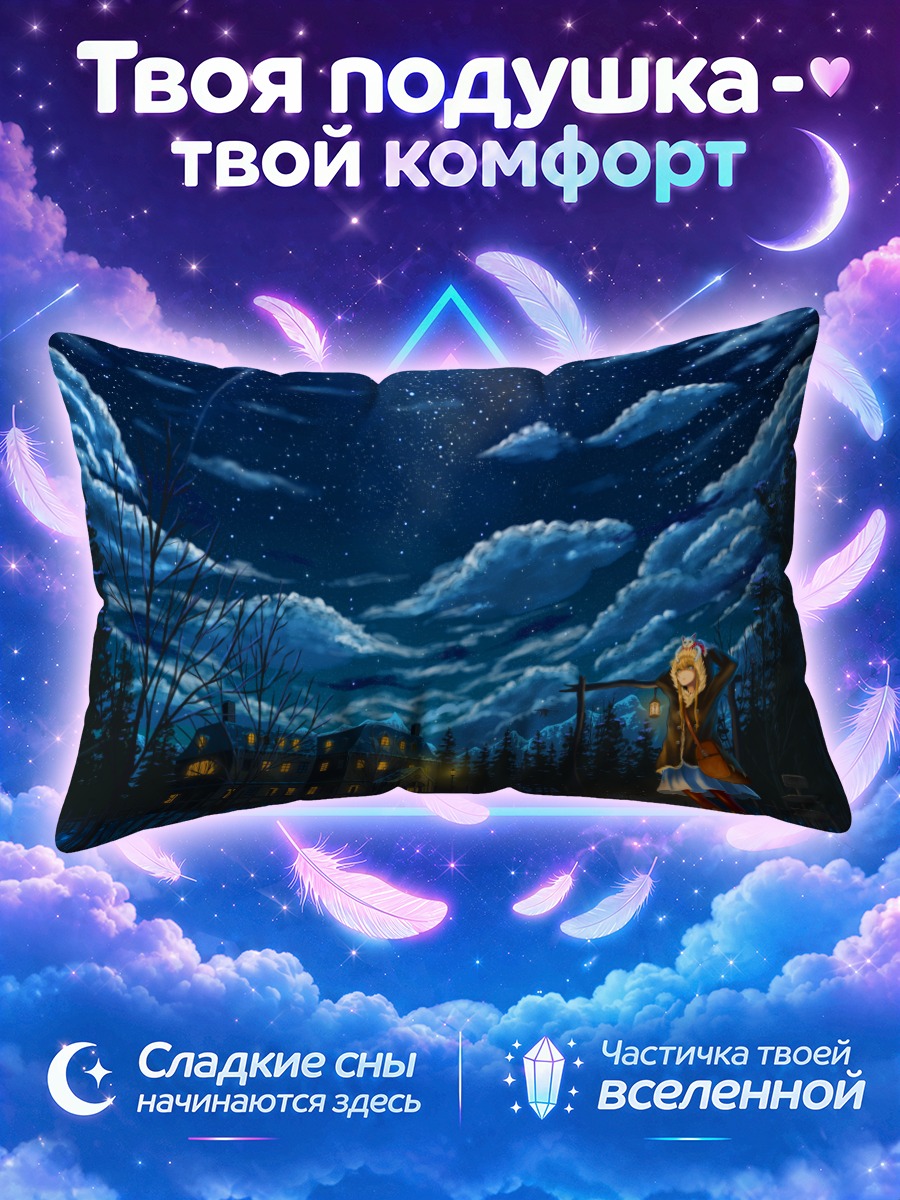 Подушка Ночь в поместье