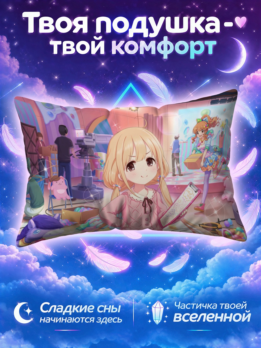 Подушка Футаба Анзу на сцене