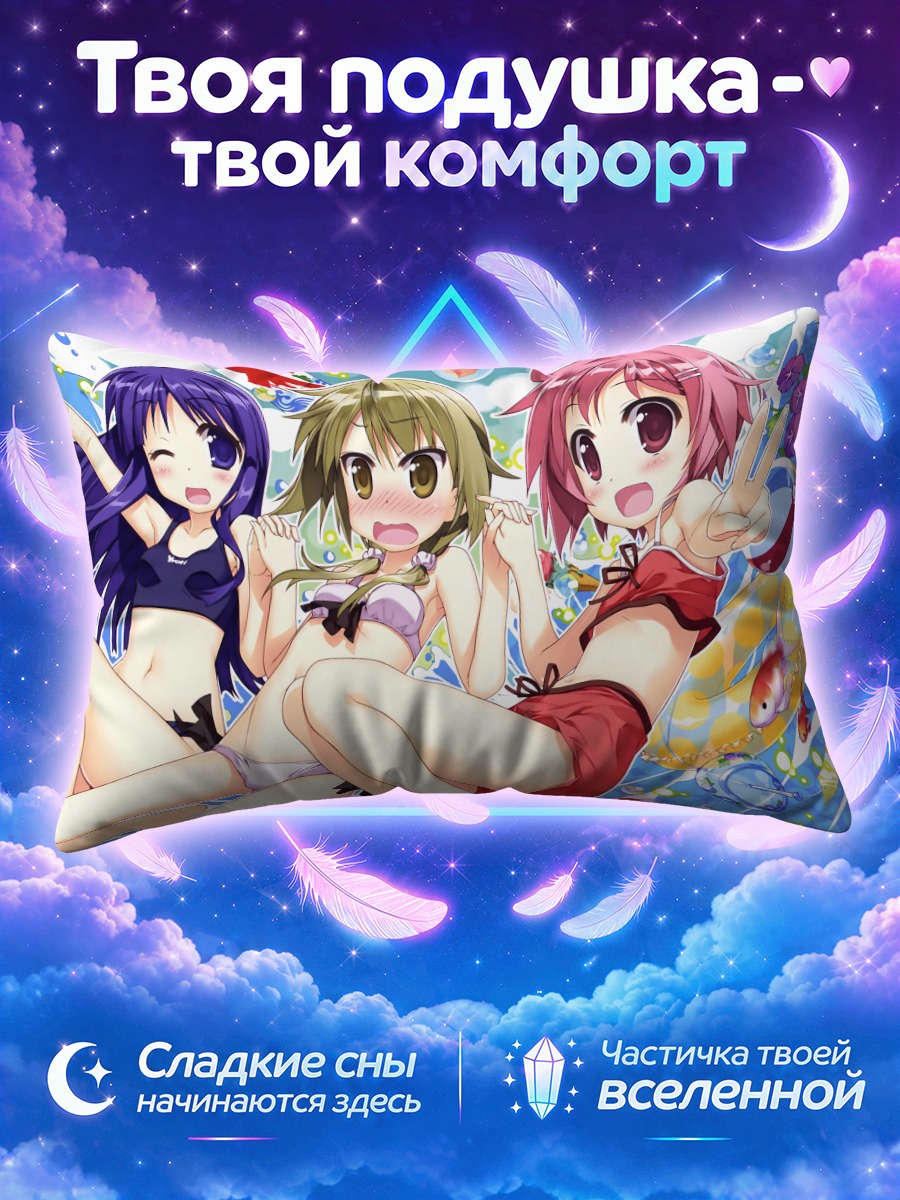 Подушка Юкари и подруги на пляже