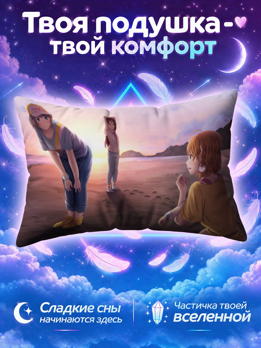 Подушка Рико Сакураучи на закате у моря