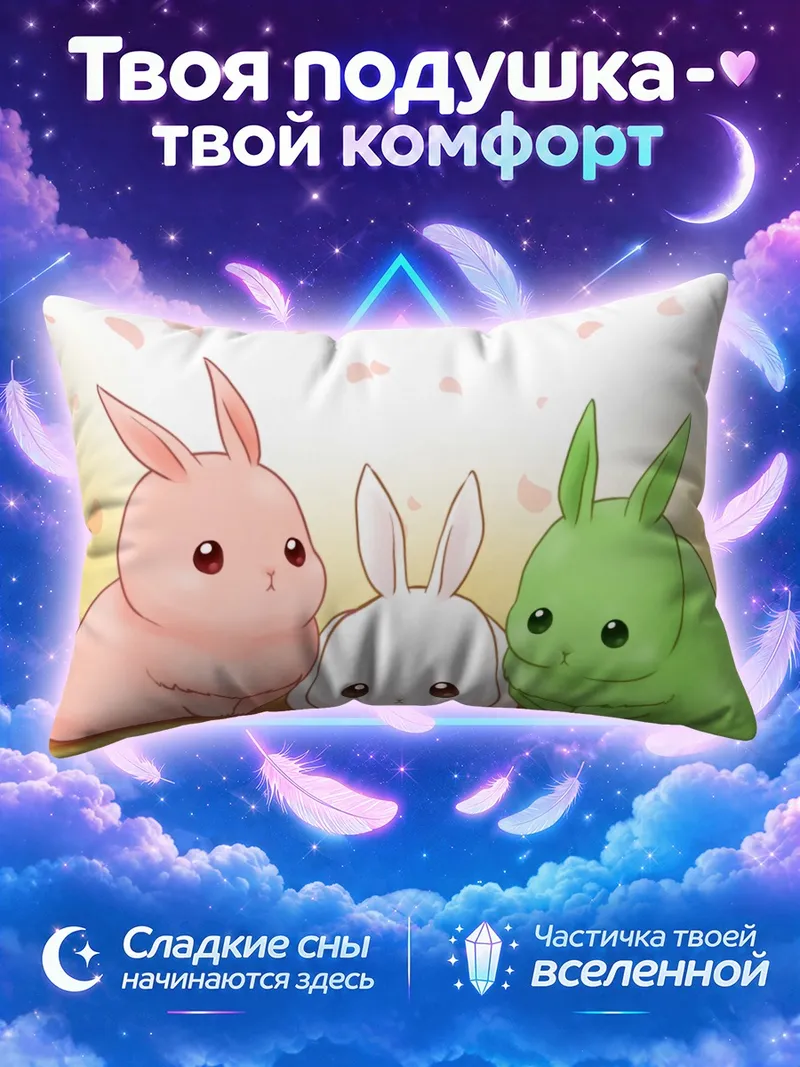 Подушка Цветные кролики в лепестках