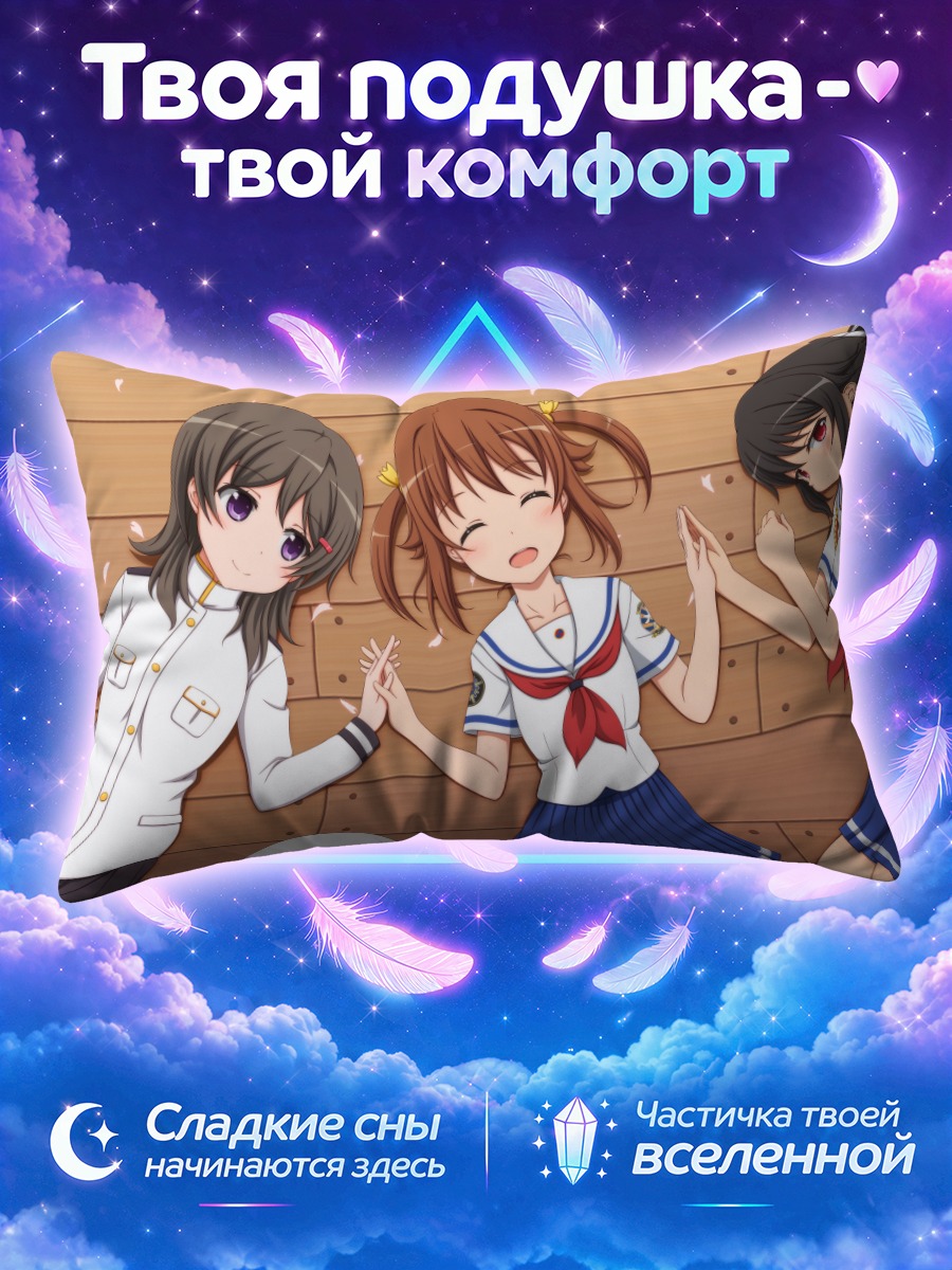 Подушка Моэка в школе