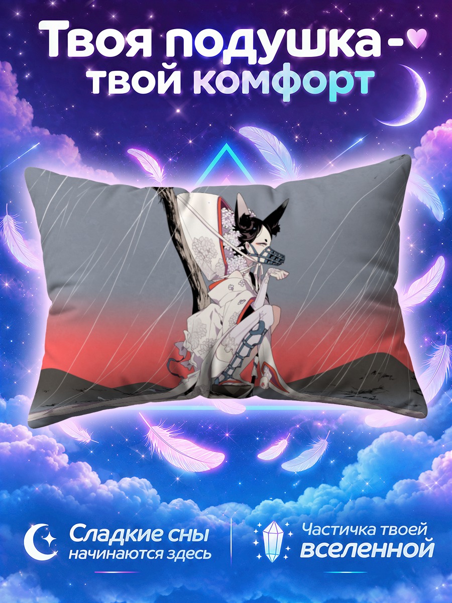 Подушка Кицунэ под дождем