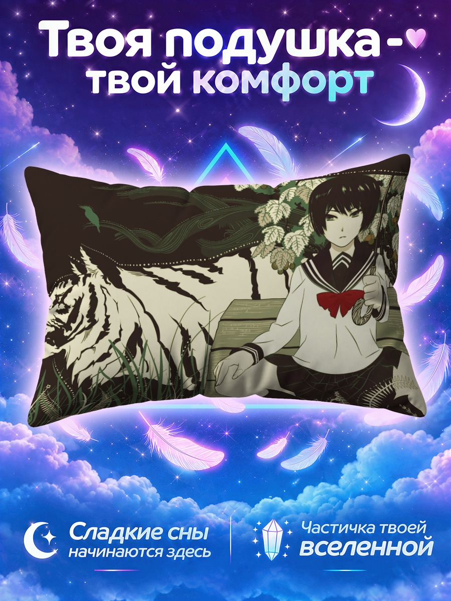 Подушка Девушка с тигром на скамье