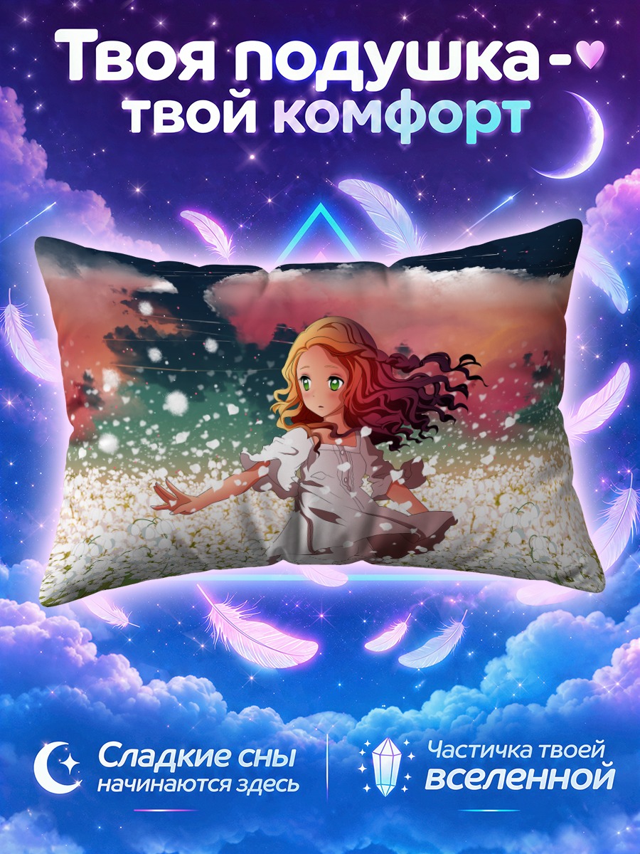 Подушка Девочка бежит по полю белых цветов