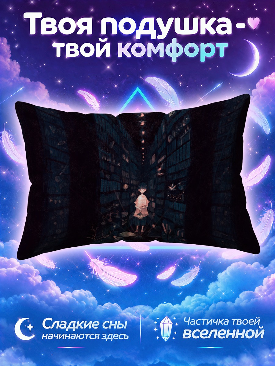 Подушка Погружение в книги