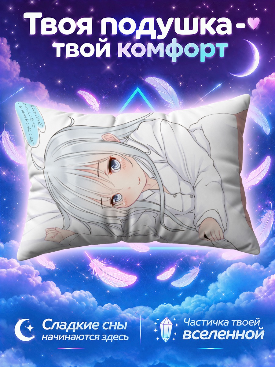 Подушка Хибики в постели