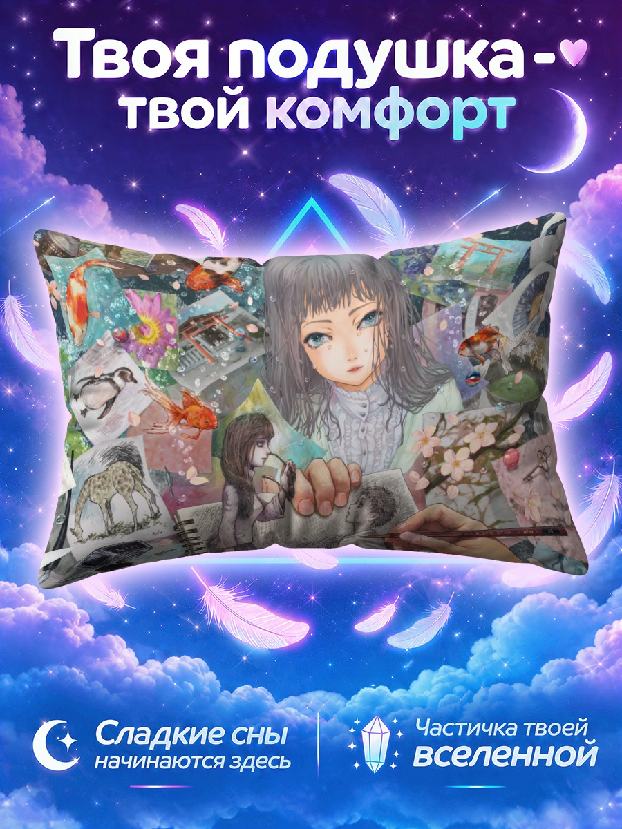 Подушка Сны и воспоминания