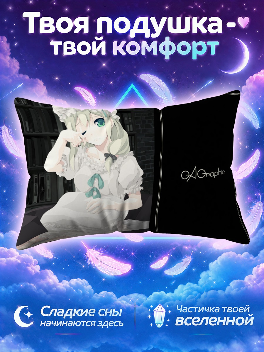 Подушка Девушка в чепце среди книг