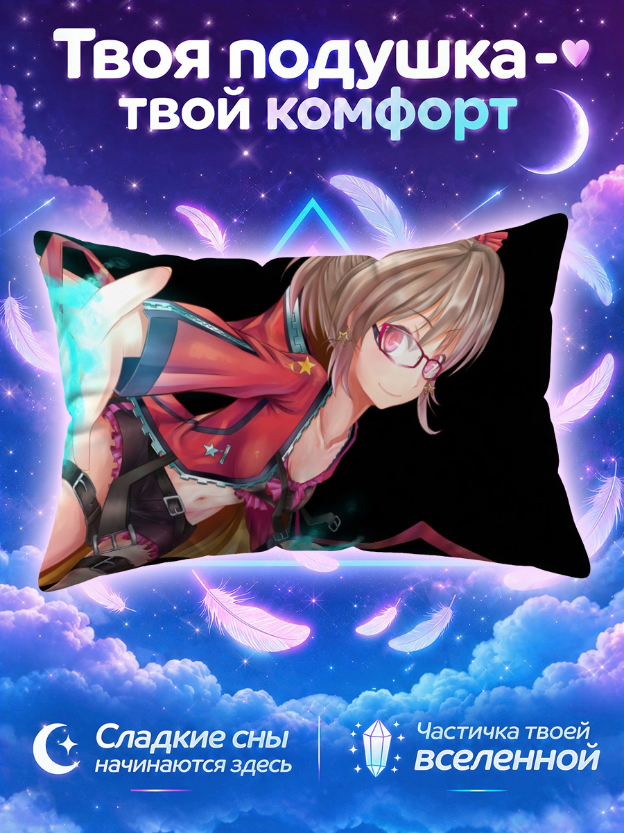 Подушка Юко Хори в очках