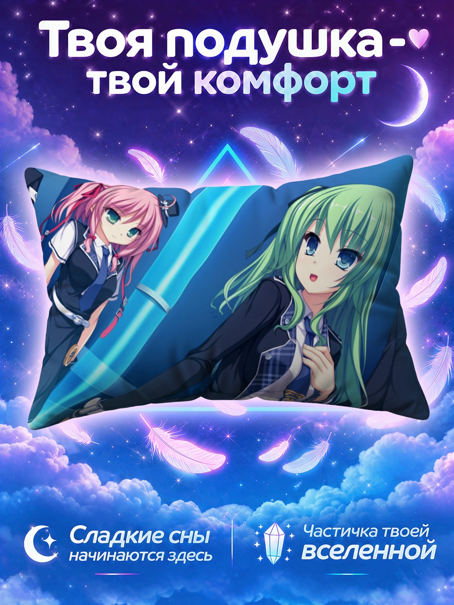 Подушка Юкано и Мио