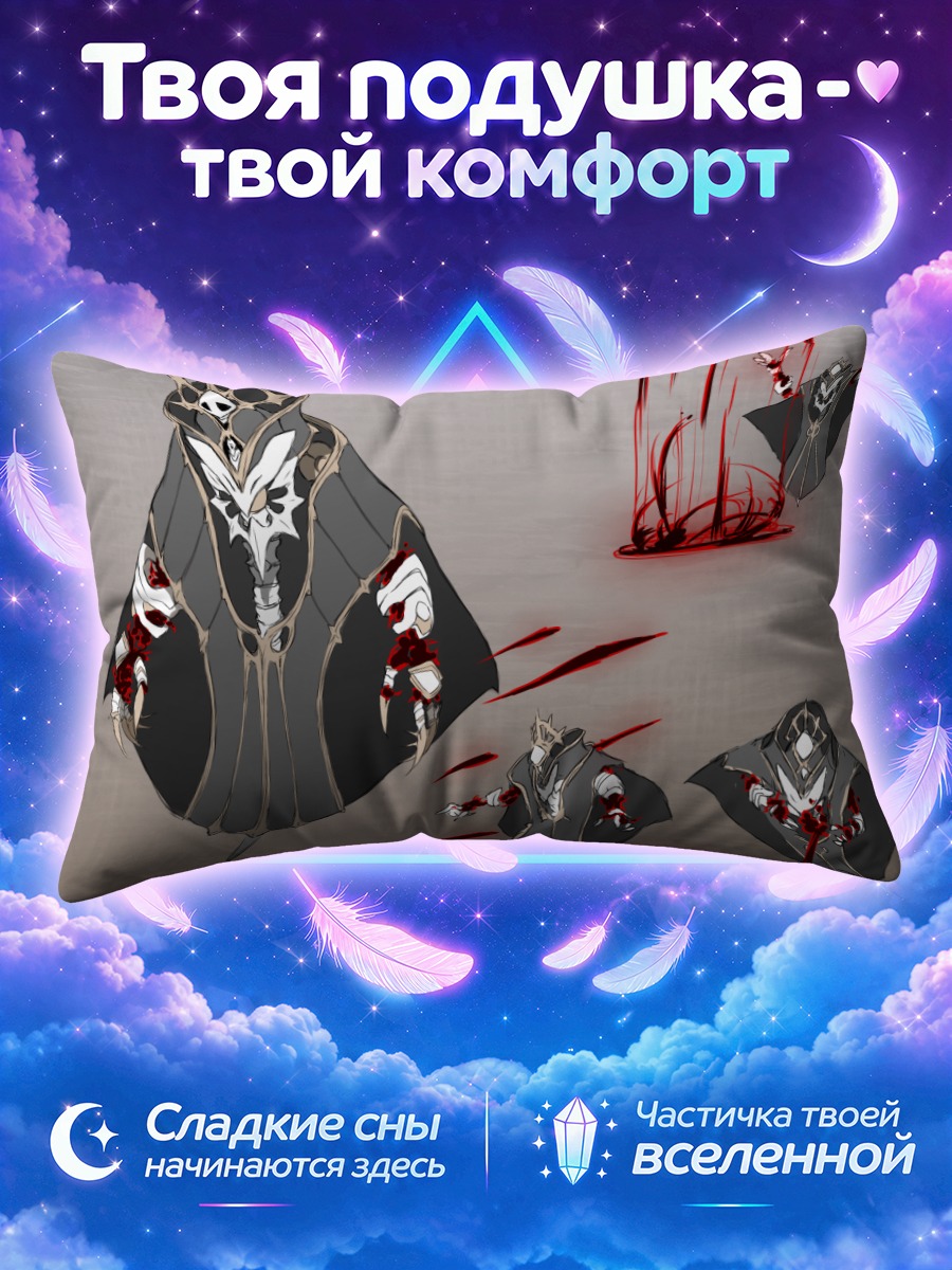 Подушка Темный жнец