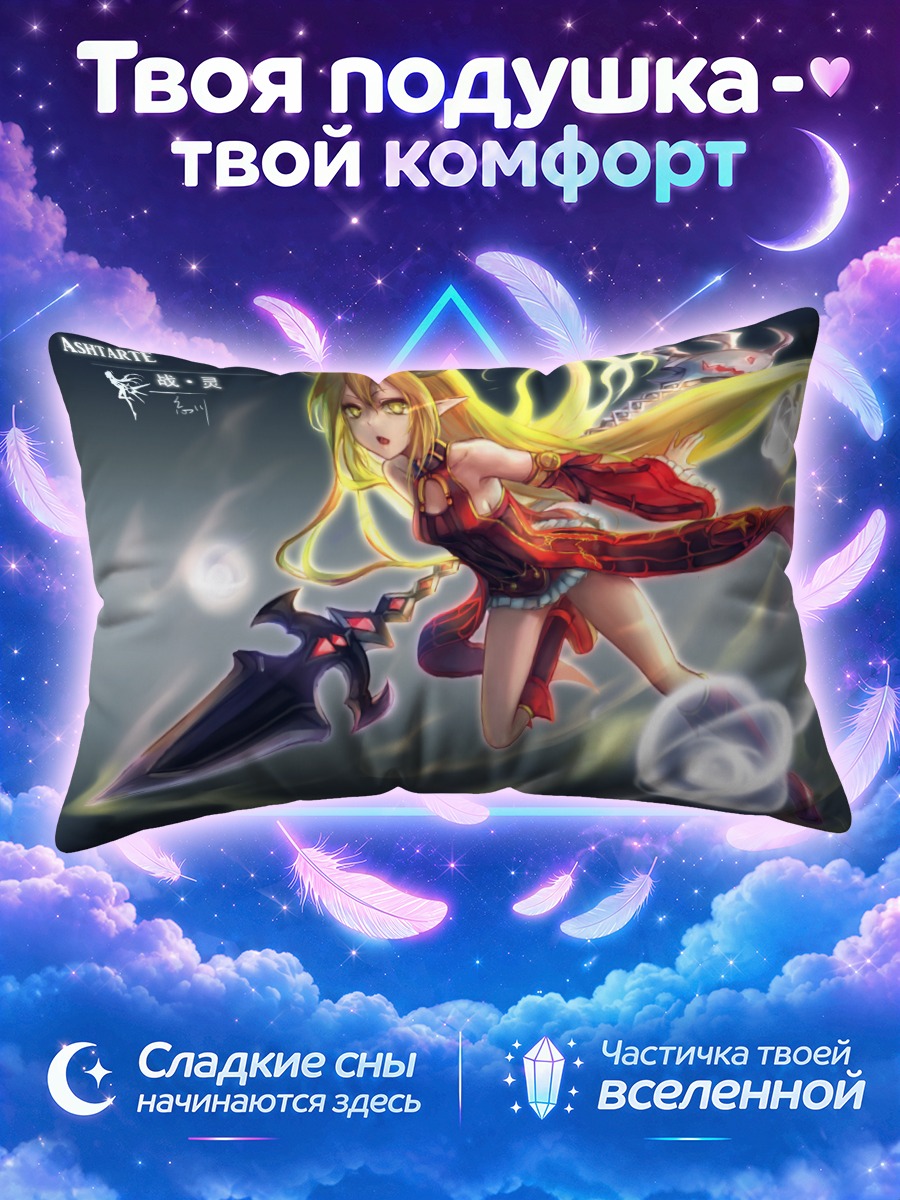 Подушка Маг Аштартэ