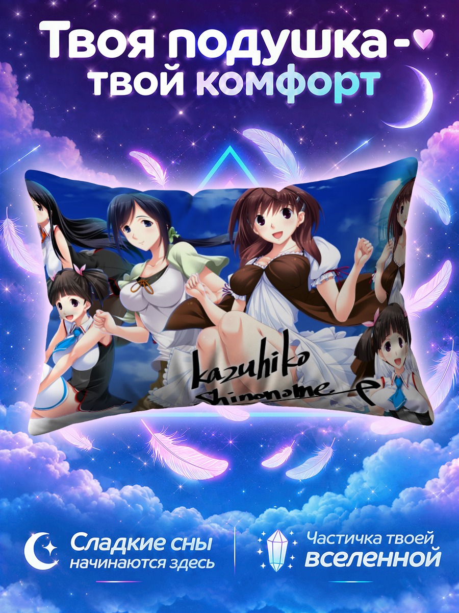 Подушка Девушки Ханицума