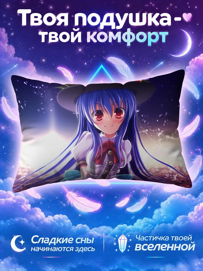 Подушка Тенши Хинанави в шляпе на закате