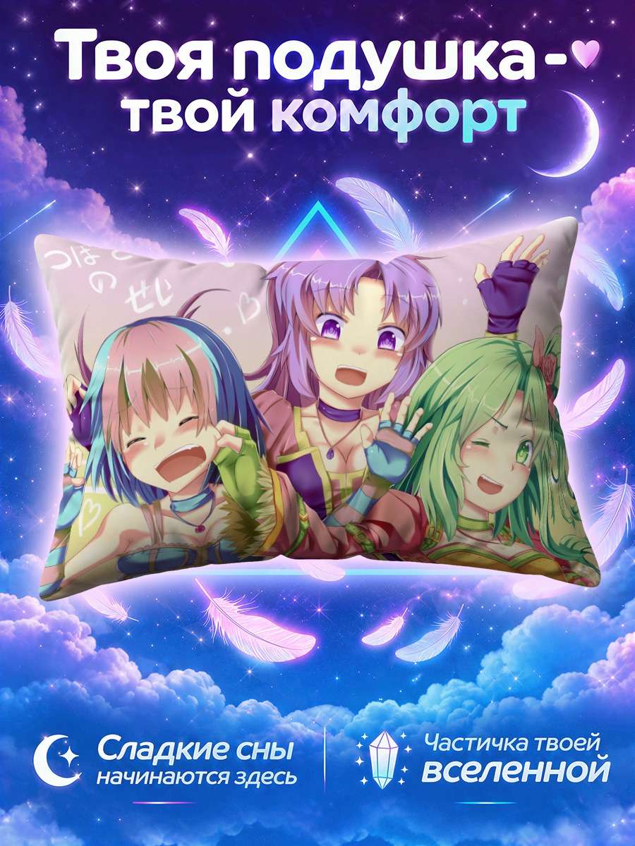 Подушка Сейори и подруги